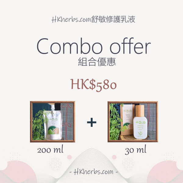 HKherbs.com舒敏修護乳液組合優惠 - 有機/ 全天然草本60日手工浸製
